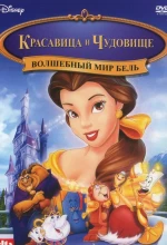 Постер к мультфильму «Волшебный мир Бель»